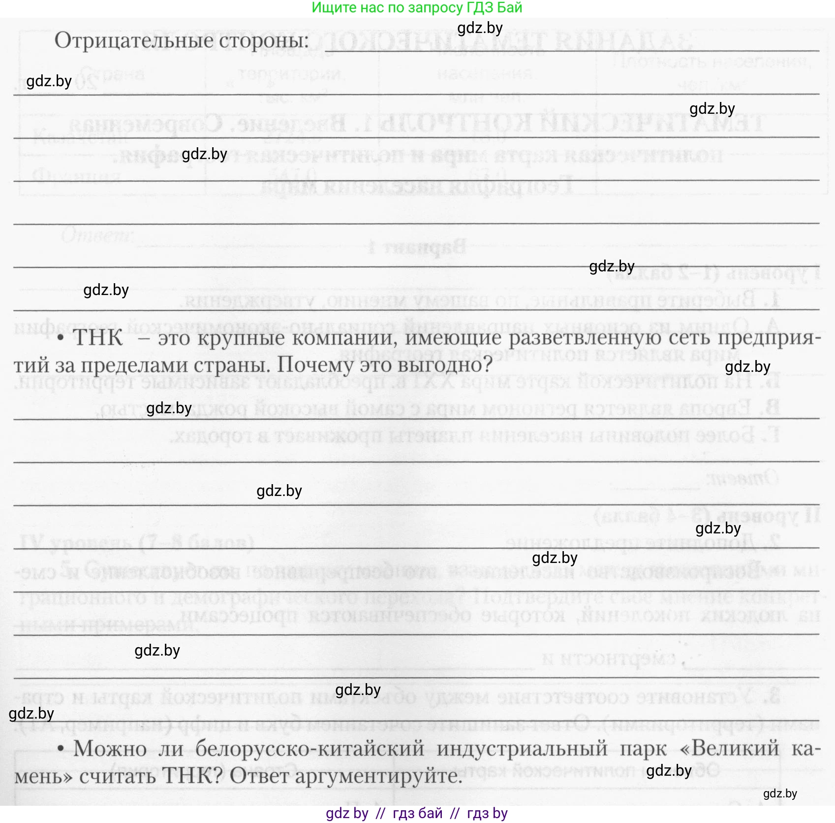География, 10 класс тетрадь для практических и самостоятельных работ, автор: Метельский Юрий Михайлович, издательство Сэр-Вит, Минск, 2020, салатового цвета, страница 14, номер 7, Условие (продолжение 2)