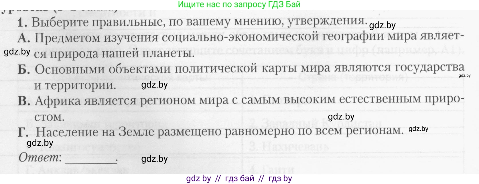 География, 10 класс тетрадь для практических и самостоятельных работ, автор: Метельский Юрий Михайлович, издательство Сэр-Вит, Минск, 2020, салатового цвета, страница 18, номер 1, Условие
