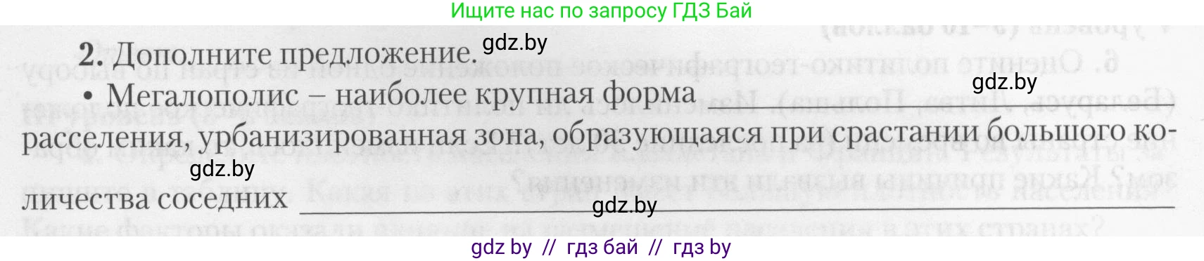 География, 10 класс тетрадь для практических и самостоятельных работ, автор: Метельский Юрий Михайлович, издательство Сэр-Вит, Минск, 2020, салатового цвета, страница 18, номер 2, Условие