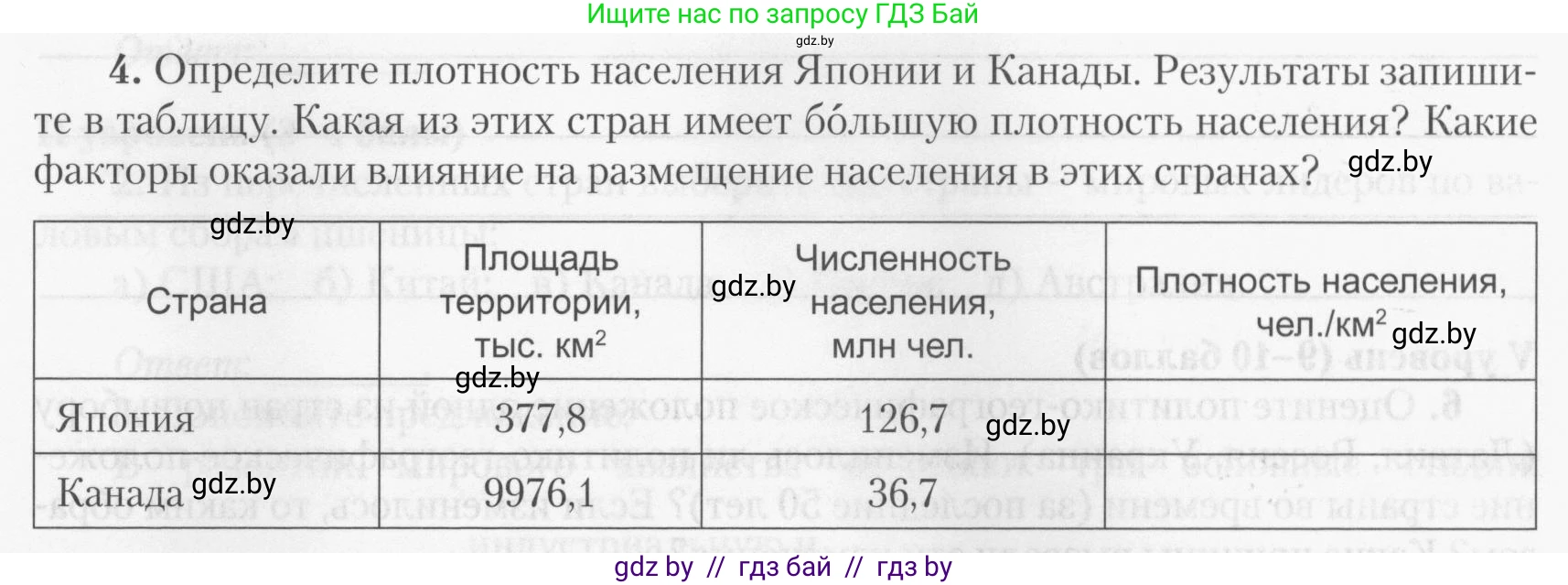 География, 10 класс тетрадь для практических и самостоятельных работ, автор: Метельский Юрий Михайлович, издательство Сэр-Вит, Минск, 2020, салатового цвета, страница 19, номер 4, Условие