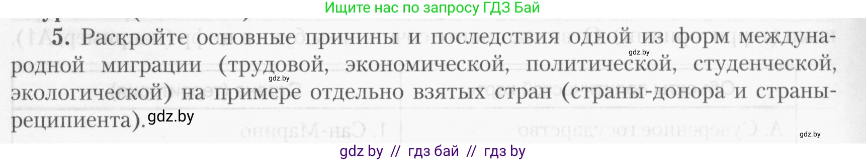 География, 10 класс тетрадь для практических и самостоятельных работ, автор: Метельский Юрий Михайлович, издательство Сэр-Вит, Минск, 2020, салатового цвета, страница 20, номер 5, Условие