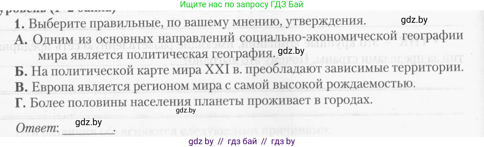 География, 10 класс тетрадь для практических и самостоятельных работ, автор: Метельский Юрий Михайлович, издательство Сэр-Вит, Минск, 2020, салатового цвета, страница 16, номер 1, Условие
