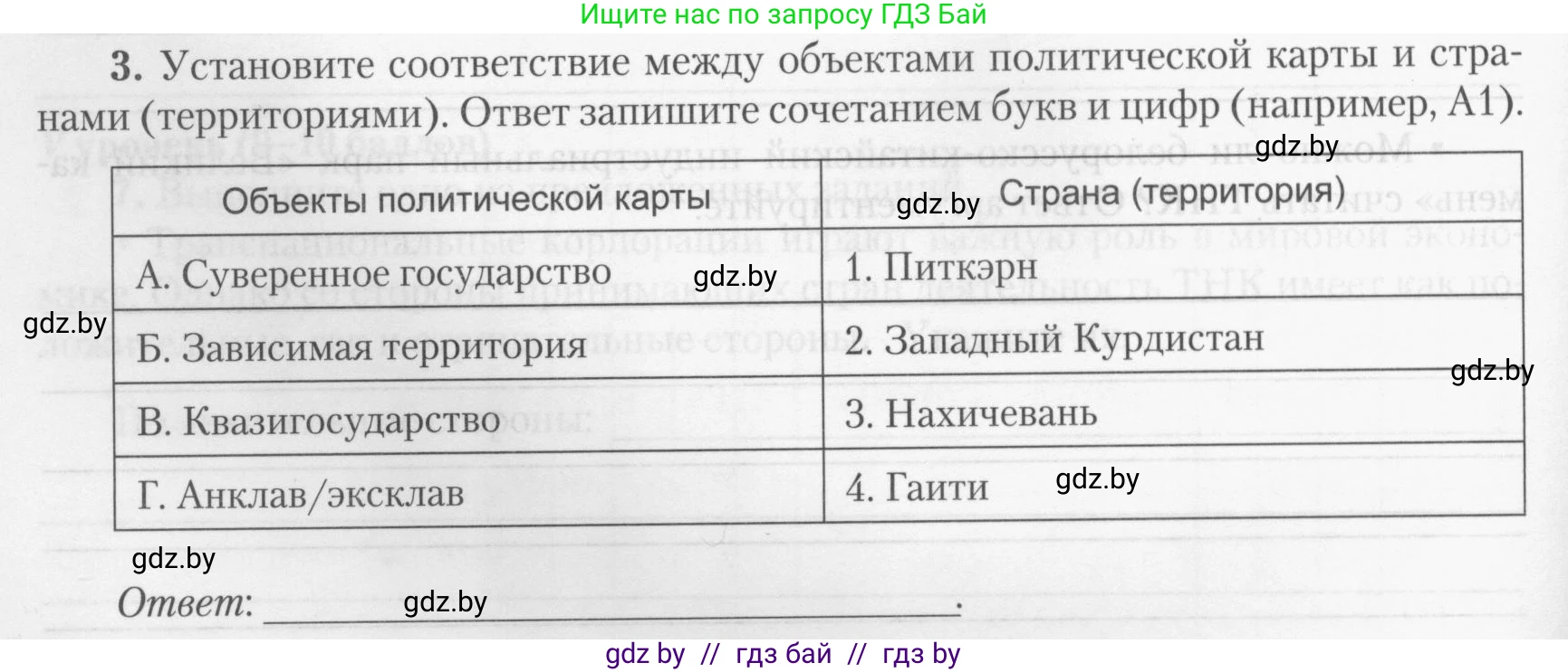 География, 10 класс тетрадь для практических и самостоятельных работ, автор: Метельский Юрий Михайлович, издательство Сэр-Вит, Минск, 2020, салатового цвета, страница 16, номер 3, Условие