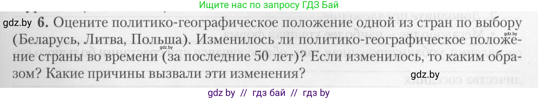 География, 10 класс тетрадь для практических и самостоятельных работ, автор: Метельский Юрий Михайлович, издательство Сэр-Вит, Минск, 2020, салатового цвета, страница 17, номер 6, Условие