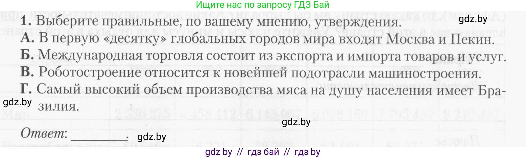География, 10 класс тетрадь для практических и самостоятельных работ, автор: Метельский Юрий Михайлович, издательство Сэр-Вит, Минск, 2020, салатового цвета, страница 23, номер 1, Условие