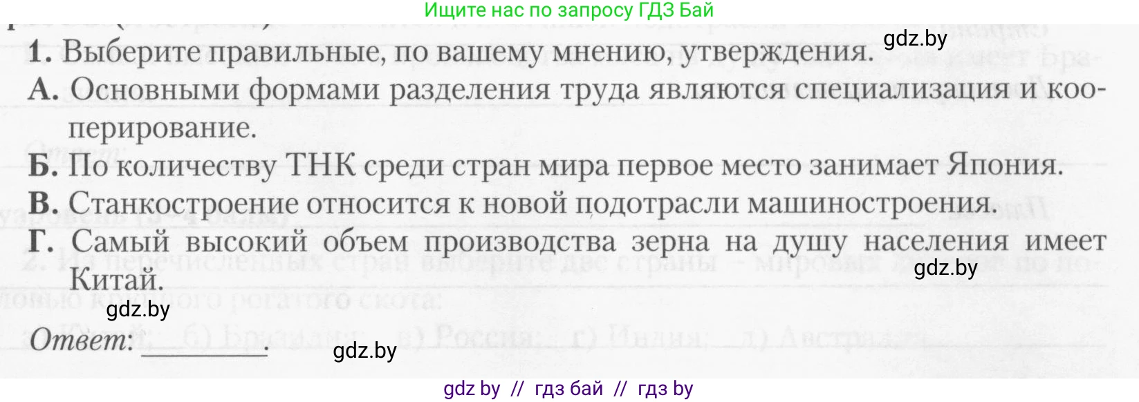 География, 10 класс тетрадь для практических и самостоятельных работ, автор: Метельский Юрий Михайлович, издательство Сэр-Вит, Минск, 2020, салатового цвета, страница 21, номер 1, Условие