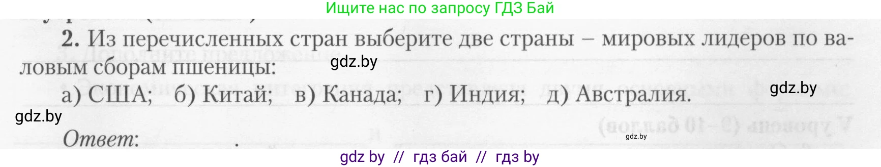 География, 10 класс тетрадь для практических и самостоятельных работ, автор: Метельский Юрий Михайлович, издательство Сэр-Вит, Минск, 2020, салатового цвета, страница 21, номер 2, Условие