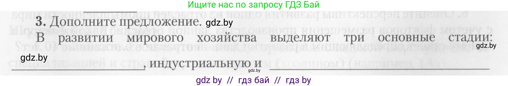 География, 10 класс тетрадь для практических и самостоятельных работ, автор: Метельский Юрий Михайлович, издательство Сэр-Вит, Минск, 2020, салатового цвета, страница 21, номер 3, Условие