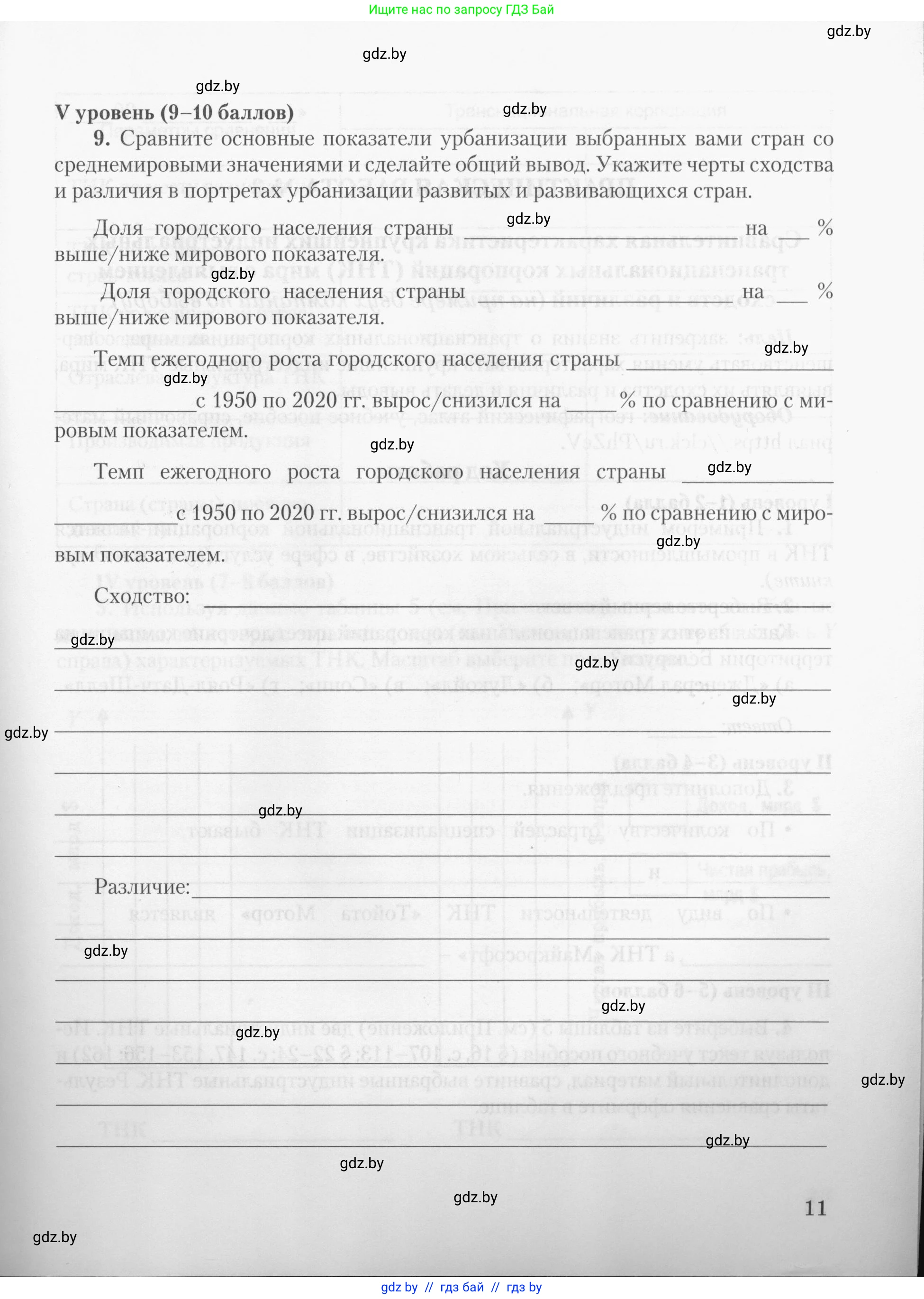 География, 10 класс тетрадь для практических и самостоятельных работ, автор: Метельский Юрий Михайлович, издательство Сэр-Вит, Минск, 2020, салатового цвета, страница 11