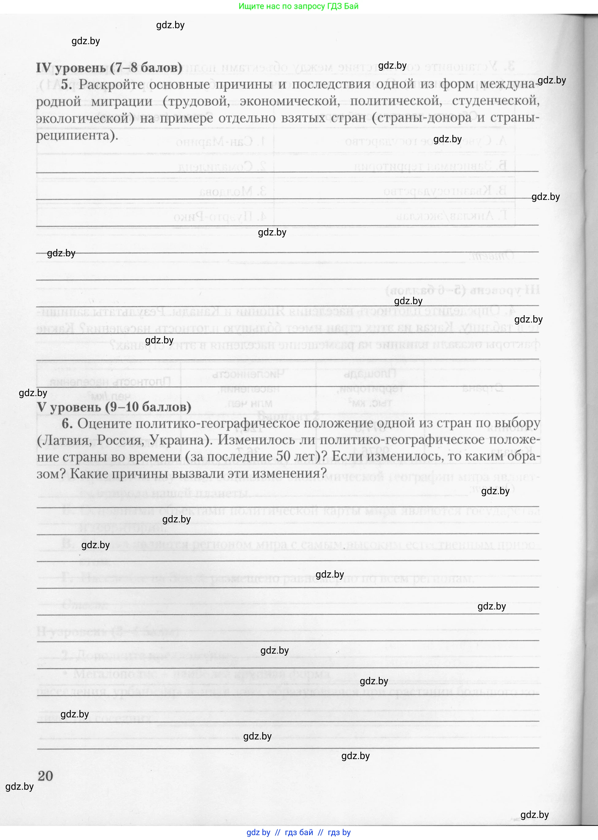 География, 10 класс тетрадь для практических и самостоятельных работ, автор: Метельский Юрий Михайлович, издательство Сэр-Вит, Минск, 2020, салатового цвета, страница 20