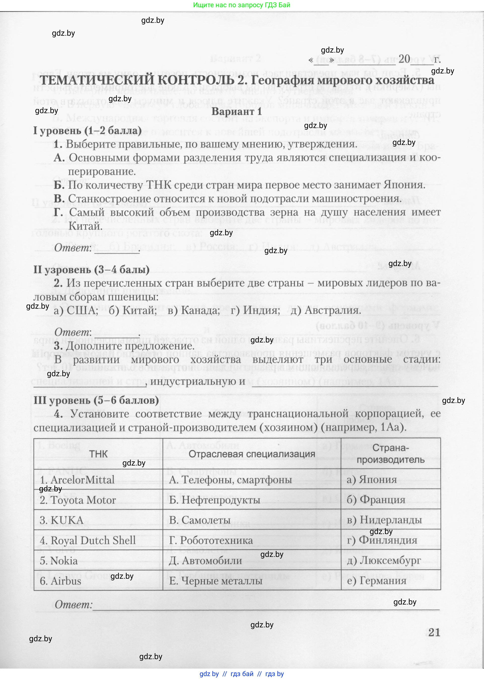 География, 10 класс тетрадь для практических и самостоятельных работ, автор: Метельский Юрий Михайлович, издательство Сэр-Вит, Минск, 2020, салатового цвета, страница 21