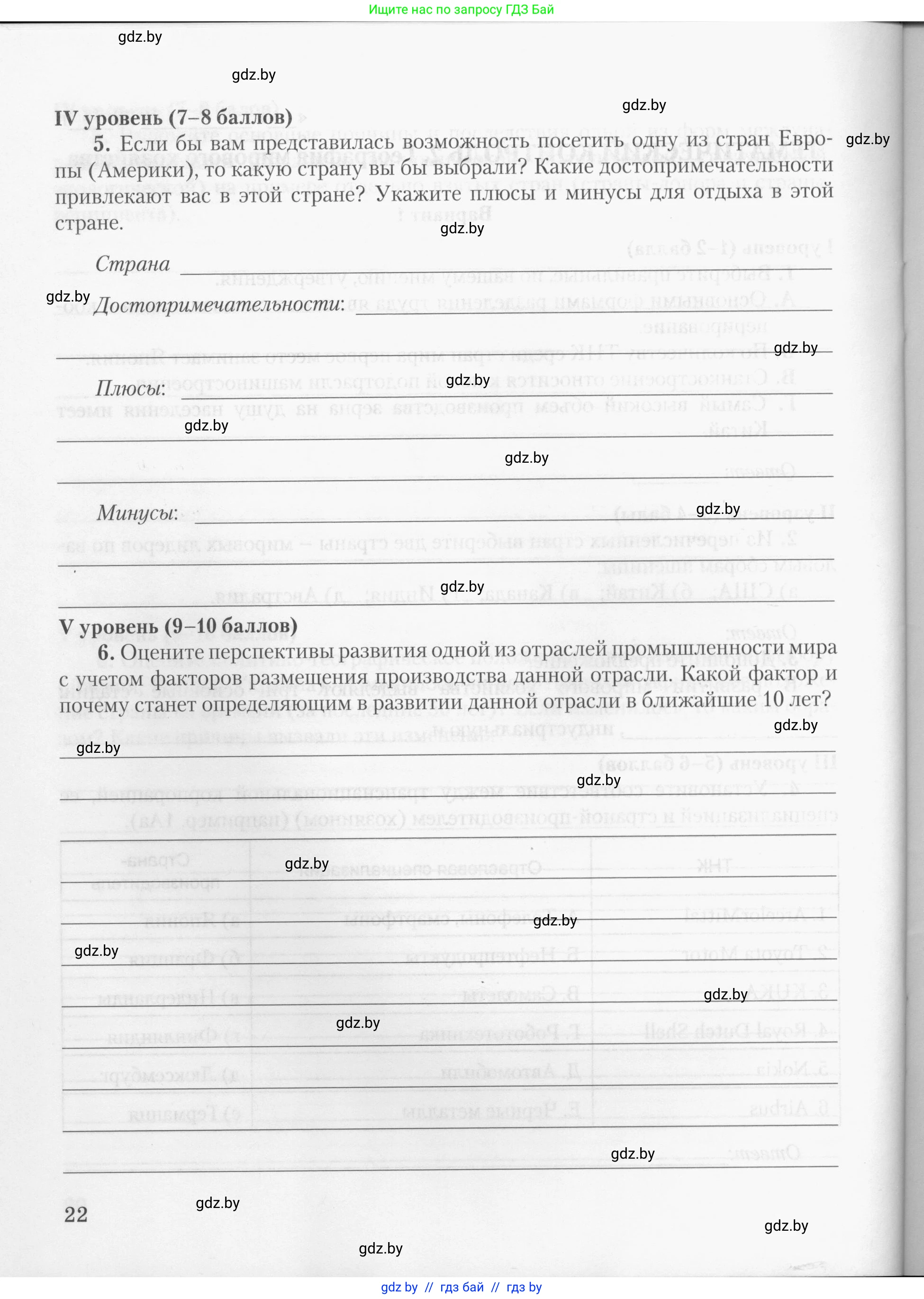 География, 10 класс тетрадь для практических и самостоятельных работ, автор: Метельский Юрий Михайлович, издательство Сэр-Вит, Минск, 2020, салатового цвета, страница 22