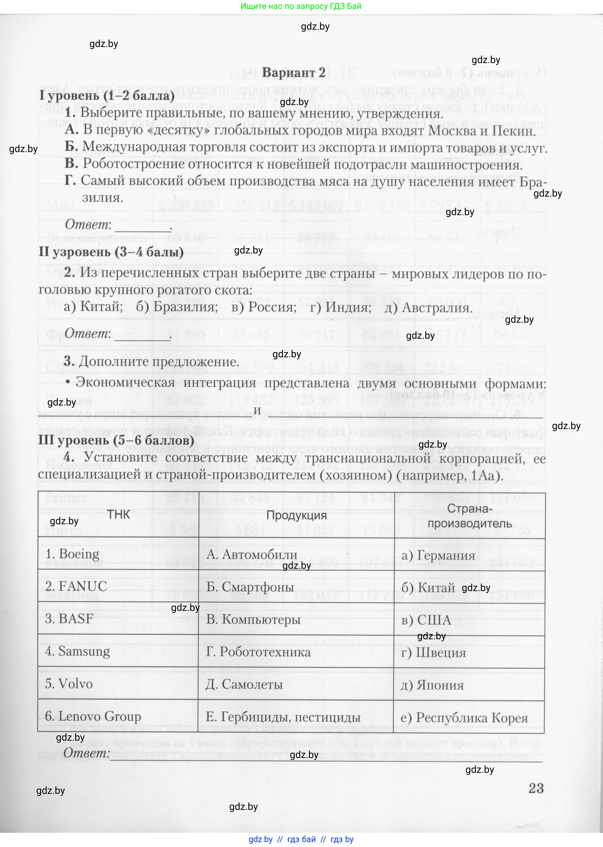 География, 10 класс тетрадь для практических и самостоятельных работ, автор: Метельский Юрий Михайлович, издательство Сэр-Вит, Минск, 2020, салатового цвета, страница 23