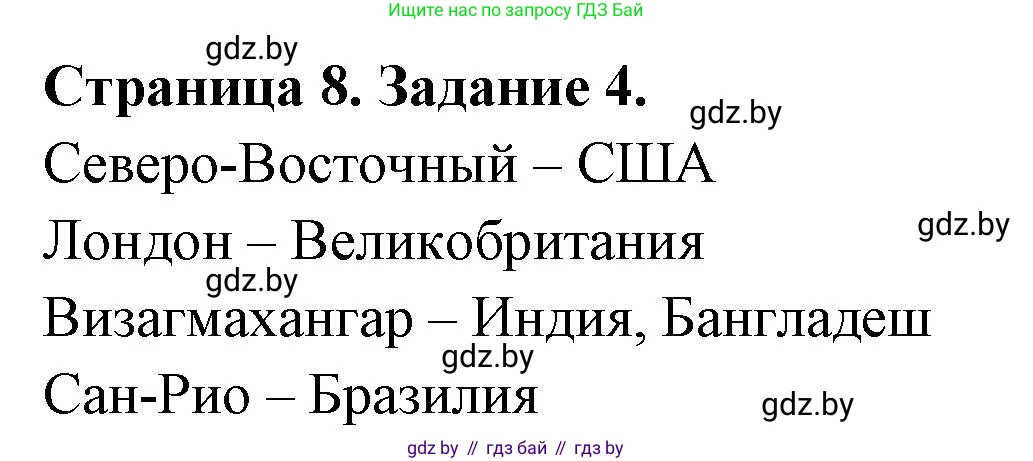 География, 10 класс тетрадь для практических и самостоятельных работ, автор: Метельский Юрий Михайлович, издательство Сэр-Вит, Минск, 2020, салатового цвета, страница 8, номер 4, Решение