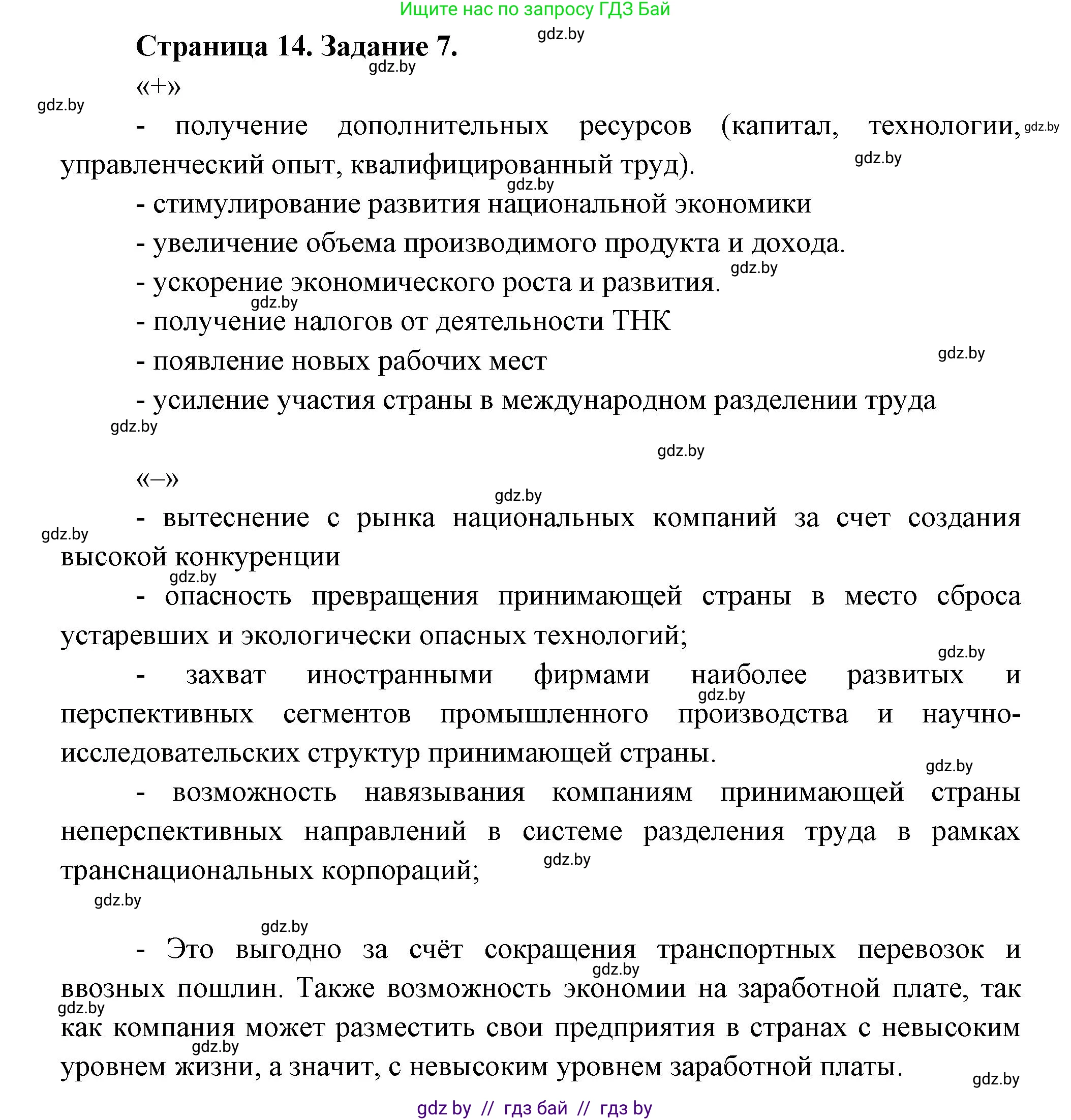 География, 10 класс тетрадь для практических и самостоятельных работ, автор: Метельский Юрий Михайлович, издательство Сэр-Вит, Минск, 2020, салатового цвета, страница 14, номер 7, Решение