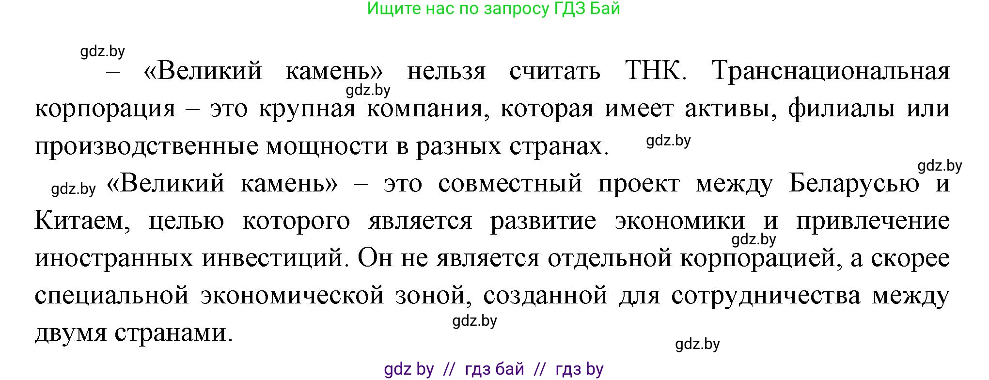 География, 10 класс тетрадь для практических и самостоятельных работ, автор: Метельский Юрий Михайлович, издательство Сэр-Вит, Минск, 2020, салатового цвета, страница 14, номер 7, Решение (продолжение 2)