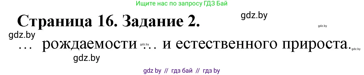 География, 10 класс тетрадь для практических и самостоятельных работ, автор: Метельский Юрий Михайлович, издательство Сэр-Вит, Минск, 2020, салатового цвета, страница 16, номер 2, Решение