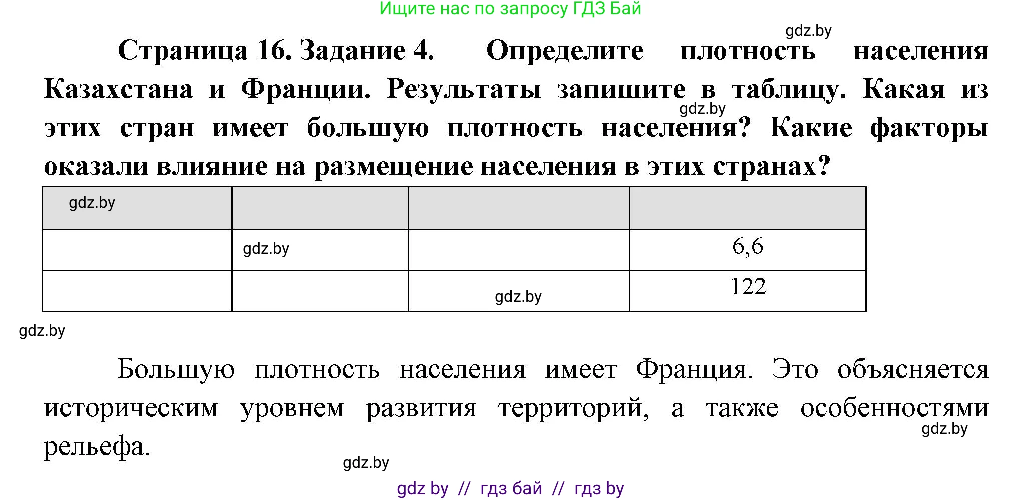 География, 10 класс тетрадь для практических и самостоятельных работ, автор: Метельский Юрий Михайлович, издательство Сэр-Вит, Минск, 2020, салатового цвета, страница 16, номер 4, Решение