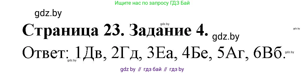 География, 10 класс тетрадь для практических и самостоятельных работ, автор: Метельский Юрий Михайлович, издательство Сэр-Вит, Минск, 2020, салатового цвета, страница 23, номер 4, Решение