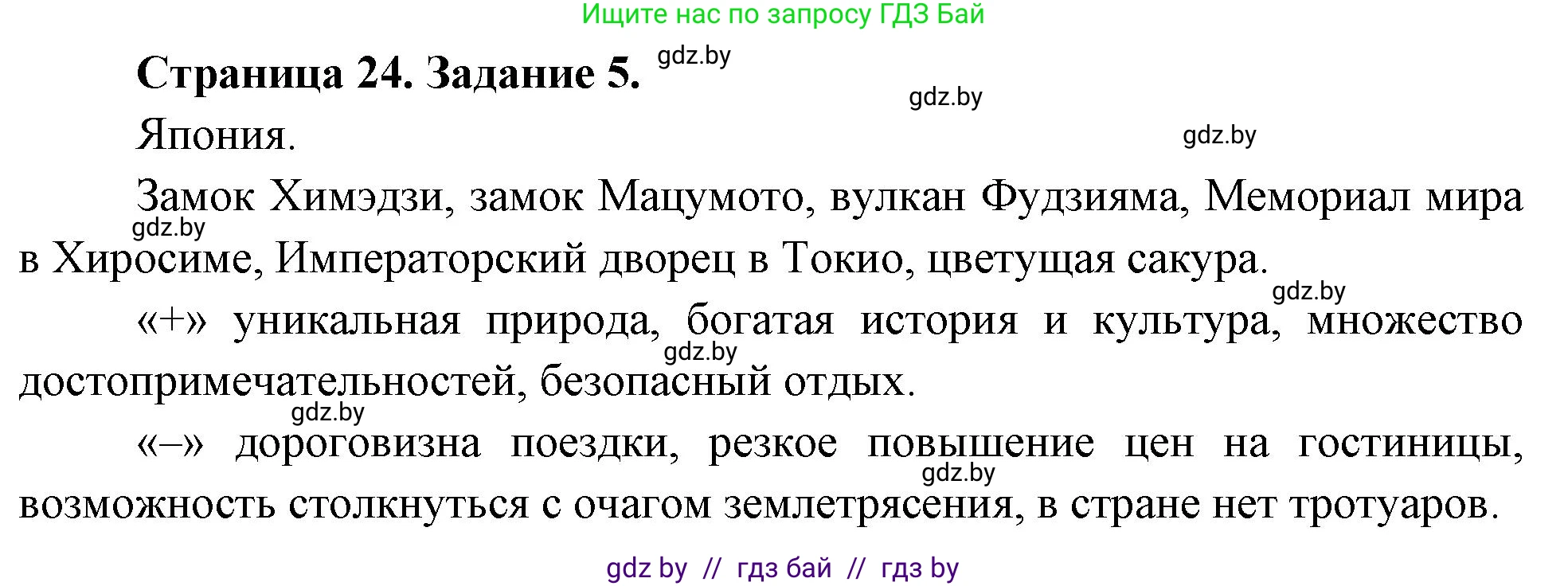 География, 10 класс тетрадь для практических и самостоятельных работ, автор: Метельский Юрий Михайлович, издательство Сэр-Вит, Минск, 2020, салатового цвета, страница 24, номер 5, Решение