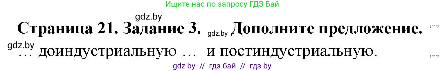 География, 10 класс тетрадь для практических и самостоятельных работ, автор: Метельский Юрий Михайлович, издательство Сэр-Вит, Минск, 2020, салатового цвета, страница 21, номер 3, Решение
