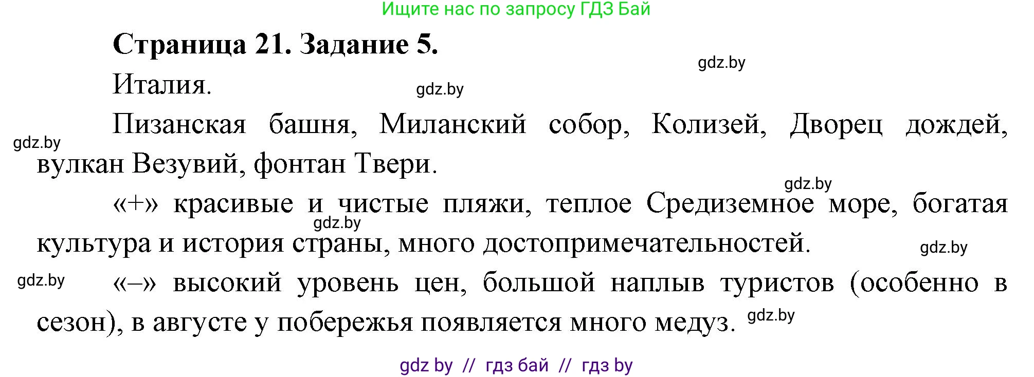 География, 10 класс тетрадь для практических и самостоятельных работ, автор: Метельский Юрий Михайлович, издательство Сэр-Вит, Минск, 2020, салатового цвета, страница 22, номер 5, Решение