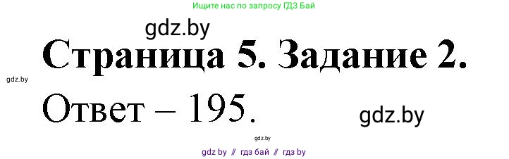 География, 10 класс Тетрадь для практических работ и индивидуальных заданий, авторы: Витченко Александр Николаевич, Антипова Екатерина Анатольевна, Станкевич Наталья Григорьевна, издательство Аверсэв, Минск, 2022, страница 5, номер 2, Решение