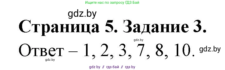 География, 10 класс Тетрадь для практических работ и индивидуальных заданий, авторы: Витченко Александр Николаевич, Антипова Екатерина Анатольевна, Станкевич Наталья Григорьевна, издательство Аверсэв, Минск, 2022, страница 5, номер 3, Решение