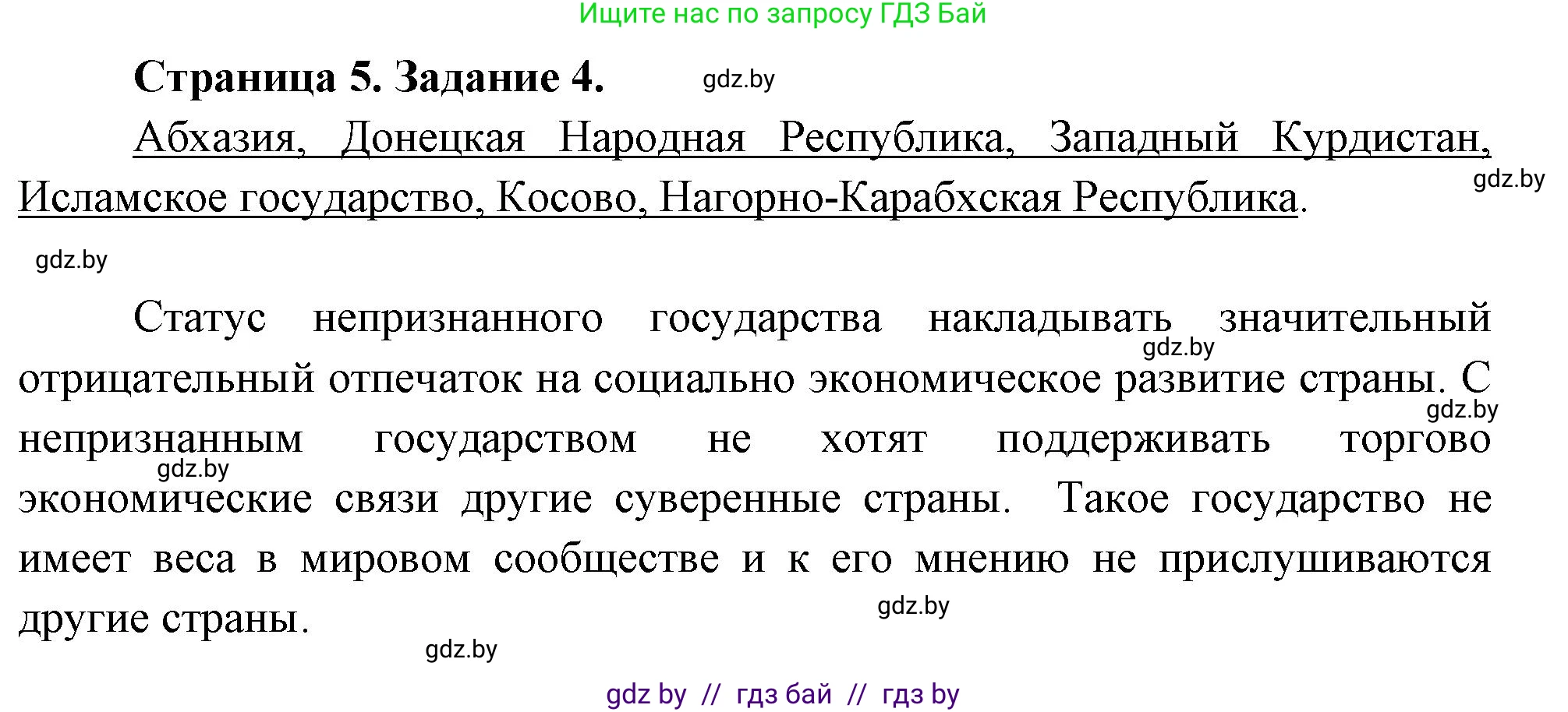 География, 10 класс Тетрадь для практических работ и индивидуальных заданий, авторы: Витченко Александр Николаевич, Антипова Екатерина Анатольевна, Станкевич Наталья Григорьевна, издательство Аверсэв, Минск, 2022, страница 5, номер 4, Решение