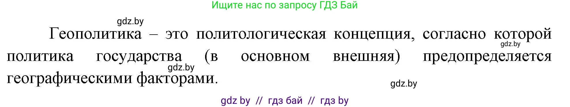 География, 10 класс Тетрадь для практических работ и индивидуальных заданий, авторы: Витченко Александр Николаевич, Антипова Екатерина Анатольевна, Станкевич Наталья Григорьевна, издательство Аверсэв, Минск, 2022, страница 10, номер 3, Решение (продолжение 2)