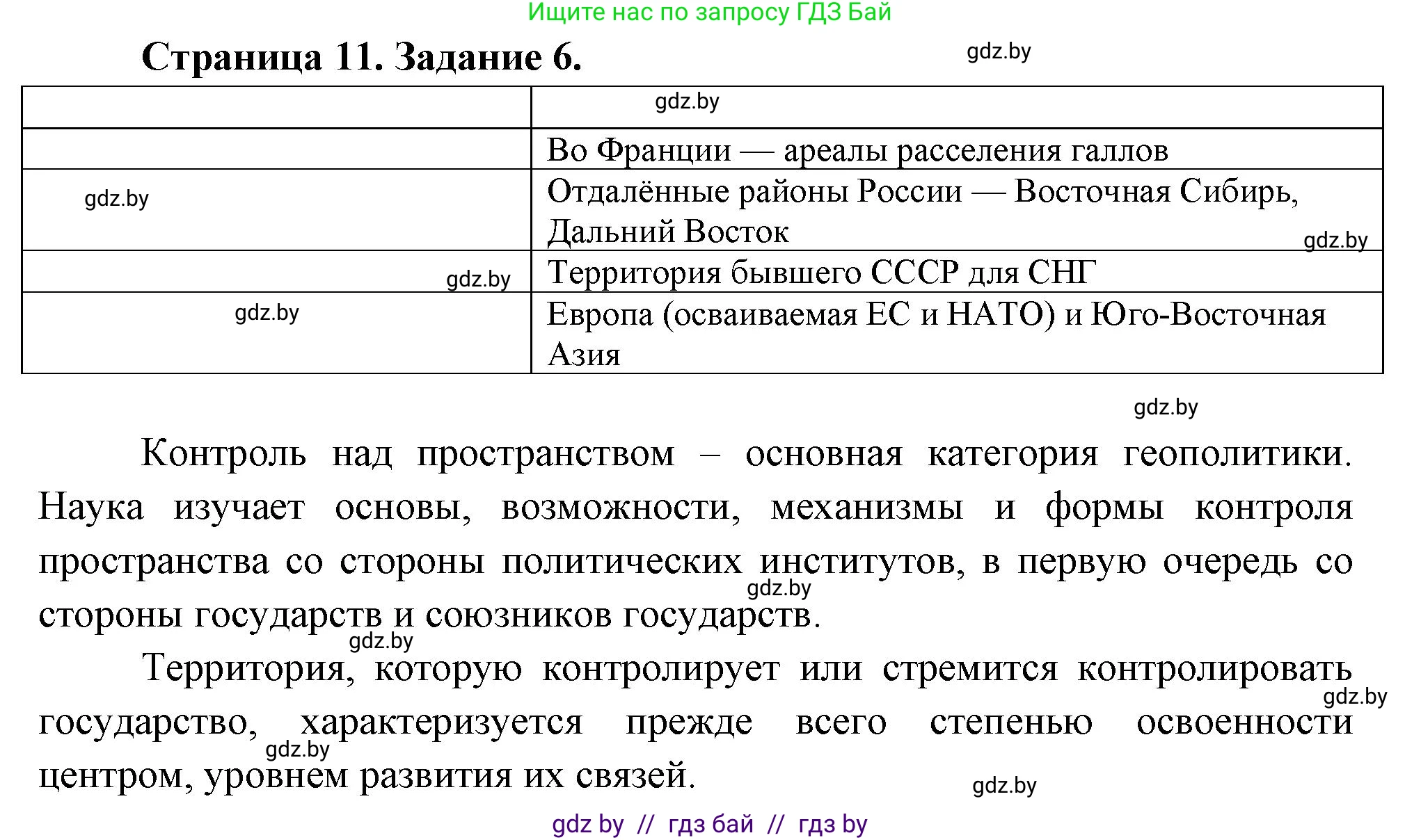 География, 10 класс Тетрадь для практических работ и индивидуальных заданий, авторы: Витченко Александр Николаевич, Антипова Екатерина Анатольевна, Станкевич Наталья Григорьевна, издательство Аверсэв, Минск, 2022, страница 11, номер 6, Решение