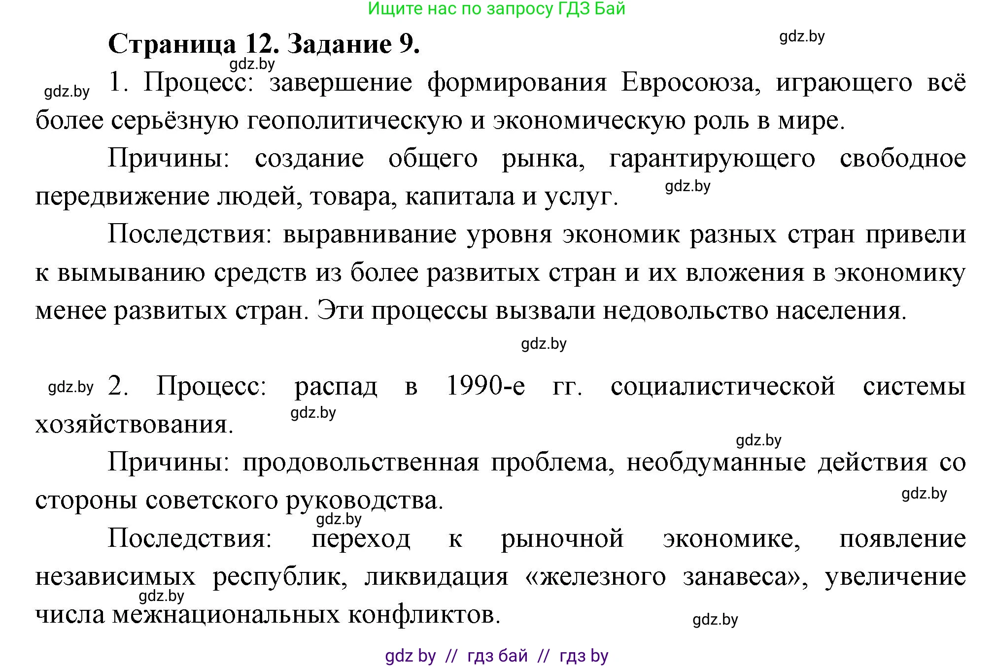 География, 10 класс Тетрадь для практических работ и индивидуальных заданий, авторы: Витченко Александр Николаевич, Антипова Екатерина Анатольевна, Станкевич Наталья Григорьевна, издательство Аверсэв, Минск, 2022, страница 12, номер 9, Решение