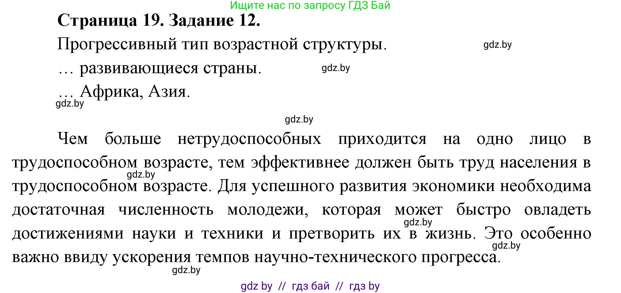 География, 10 класс Тетрадь для практических работ и индивидуальных заданий, авторы: Витченко Александр Николаевич, Антипова Екатерина Анатольевна, Станкевич Наталья Григорьевна, издательство Аверсэв, Минск, 2022, страница 19, номер 12, Решение