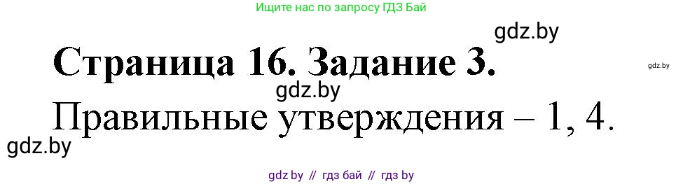 География, 10 класс Тетрадь для практических работ и индивидуальных заданий, авторы: Витченко Александр Николаевич, Антипова Екатерина Анатольевна, Станкевич Наталья Григорьевна, издательство Аверсэв, Минск, 2022, страница 16, номер 3, Решение