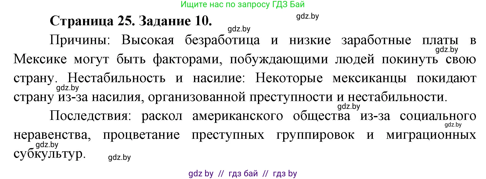География, 10 класс Тетрадь для практических работ и индивидуальных заданий, авторы: Витченко Александр Николаевич, Антипова Екатерина Анатольевна, Станкевич Наталья Григорьевна, издательство Аверсэв, Минск, 2022, страница 25, номер 10, Решение