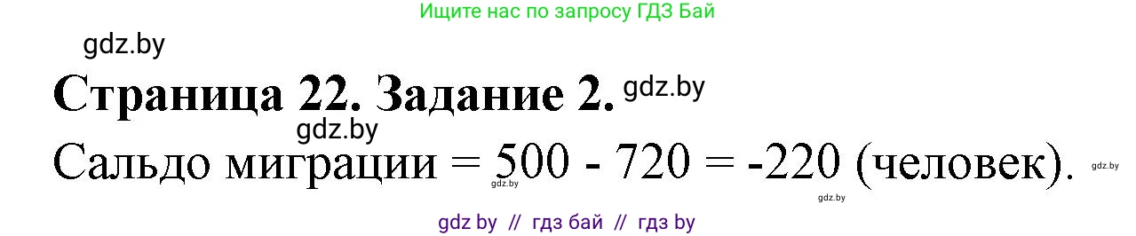 География, 10 класс Тетрадь для практических работ и индивидуальных заданий, авторы: Витченко Александр Николаевич, Антипова Екатерина Анатольевна, Станкевич Наталья Григорьевна, издательство Аверсэв, Минск, 2022, страница 22, номер 2, Решение