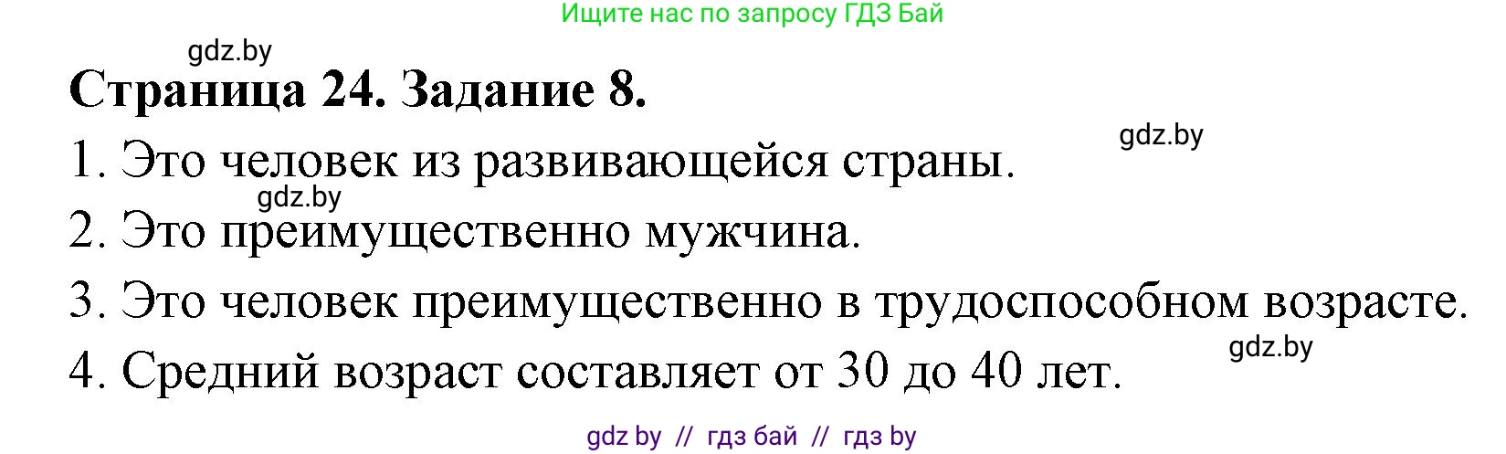 География, 10 класс Тетрадь для практических работ и индивидуальных заданий, авторы: Витченко Александр Николаевич, Антипова Екатерина Анатольевна, Станкевич Наталья Григорьевна, издательство Аверсэв, Минск, 2022, страница 24, номер 8, Решение