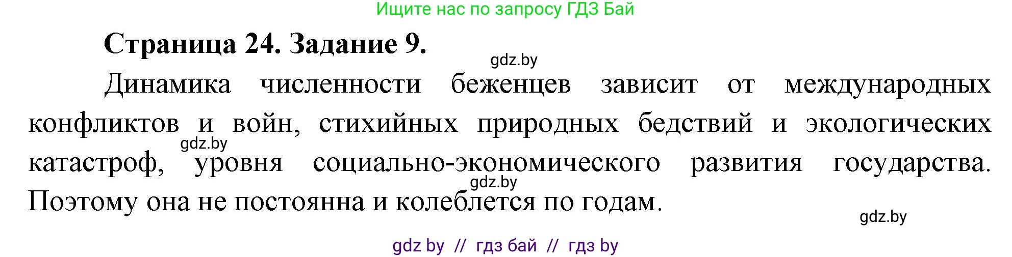 География, 10 класс Тетрадь для практических работ и индивидуальных заданий, авторы: Витченко Александр Николаевич, Антипова Екатерина Анатольевна, Станкевич Наталья Григорьевна, издательство Аверсэв, Минск, 2022, страница 24, номер 9, Решение