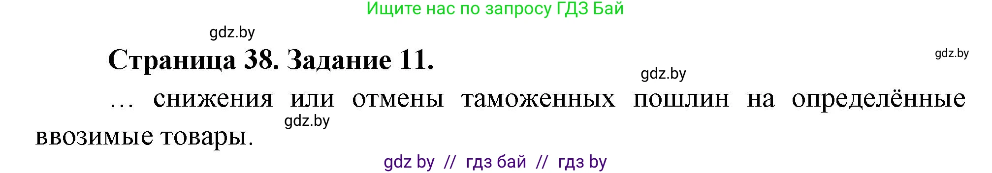 География, 10 класс Тетрадь для практических работ и индивидуальных заданий, авторы: Витченко Александр Николаевич, Антипова Екатерина Анатольевна, Станкевич Наталья Григорьевна, издательство Аверсэв, Минск, 2022, страница 38, номер 11, Решение