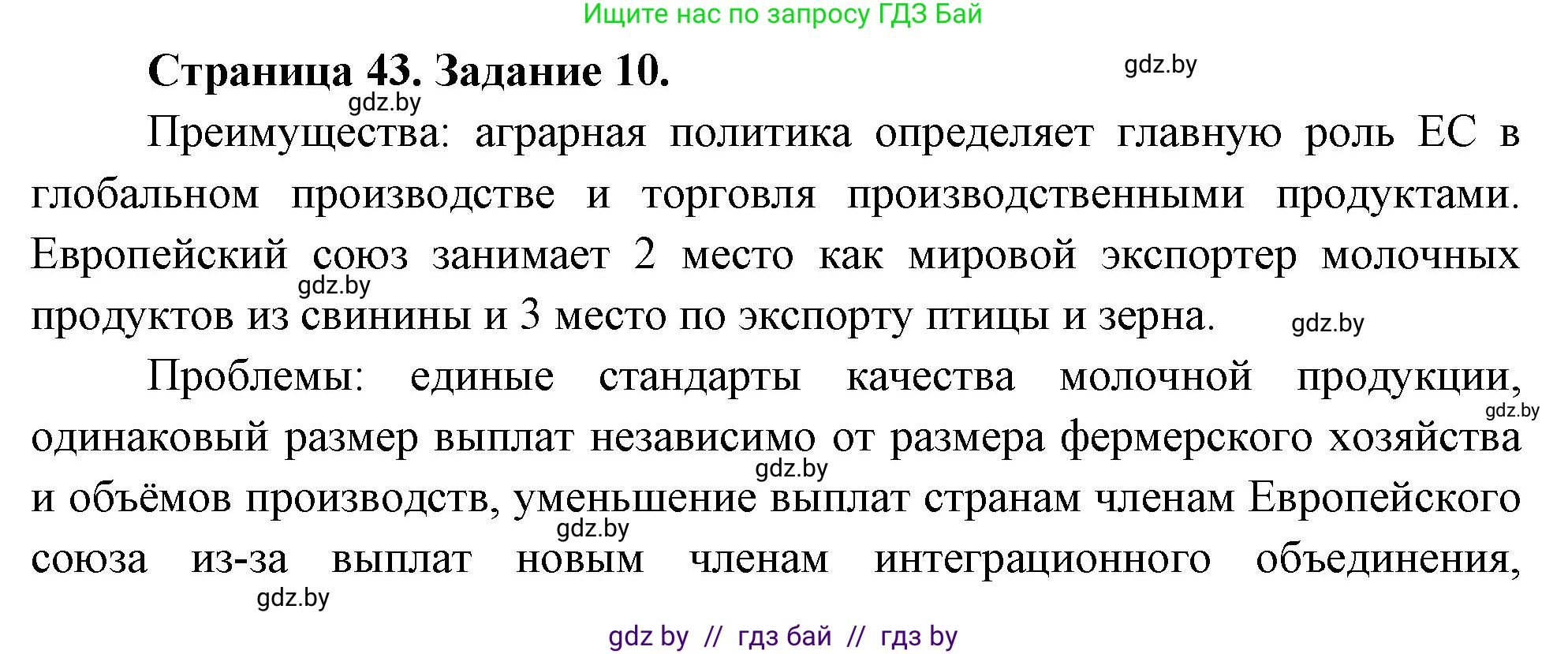 География, 10 класс Тетрадь для практических работ и индивидуальных заданий, авторы: Витченко Александр Николаевич, Антипова Екатерина Анатольевна, Станкевич Наталья Григорьевна, издательство Аверсэв, Минск, 2022, страница 44, номер 10, Решение