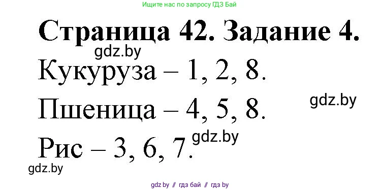 География, 10 класс Тетрадь для практических работ и индивидуальных заданий, авторы: Витченко Александр Николаевич, Антипова Екатерина Анатольевна, Станкевич Наталья Григорьевна, издательство Аверсэв, Минск, 2022, страница 42, номер 4, Решение