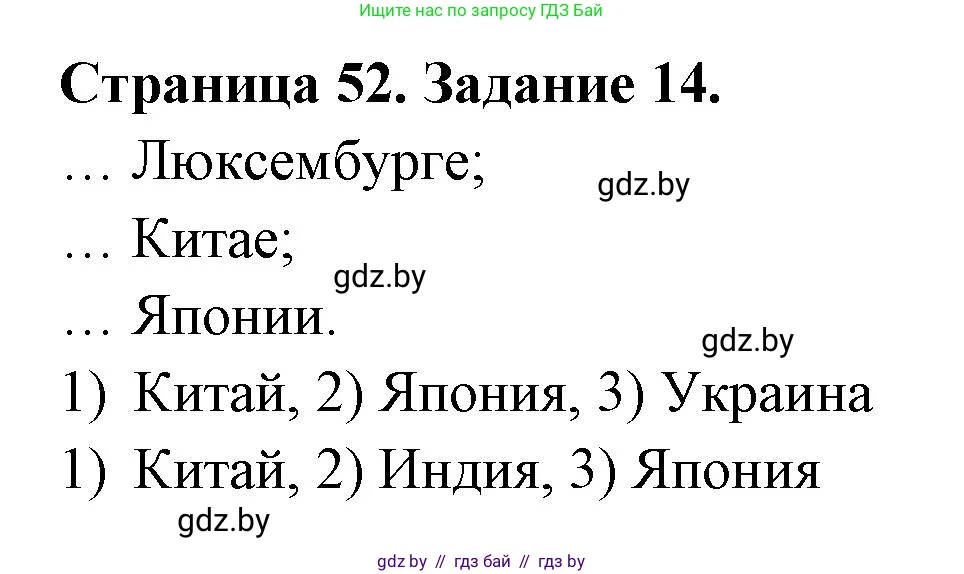 География, 10 класс Тетрадь для практических работ и индивидуальных заданий, авторы: Витченко Александр Николаевич, Антипова Екатерина Анатольевна, Станкевич Наталья Григорьевна, издательство Аверсэв, Минск, 2022, страница 52, номер 14, Решение