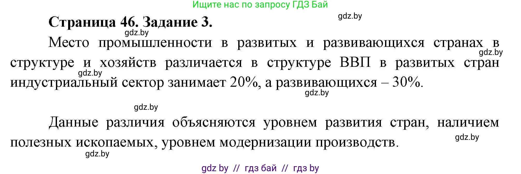 География, 10 класс Тетрадь для практических работ и индивидуальных заданий, авторы: Витченко Александр Николаевич, Антипова Екатерина Анатольевна, Станкевич Наталья Григорьевна, издательство Аверсэв, Минск, 2022, страница 46, номер 3, Решение