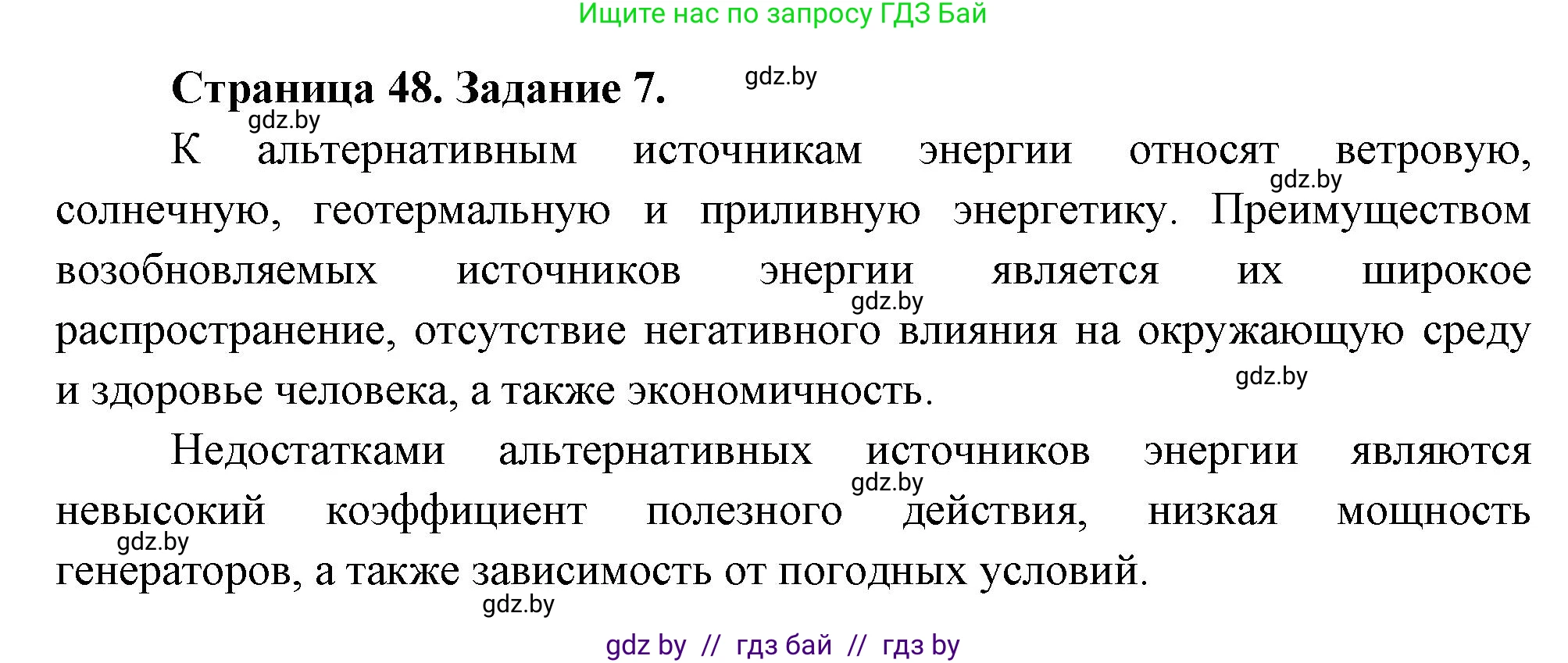 География, 10 класс Тетрадь для практических работ и индивидуальных заданий, авторы: Витченко Александр Николаевич, Антипова Екатерина Анатольевна, Станкевич Наталья Григорьевна, издательство Аверсэв, Минск, 2022, страница 48, номер 7, Решение
