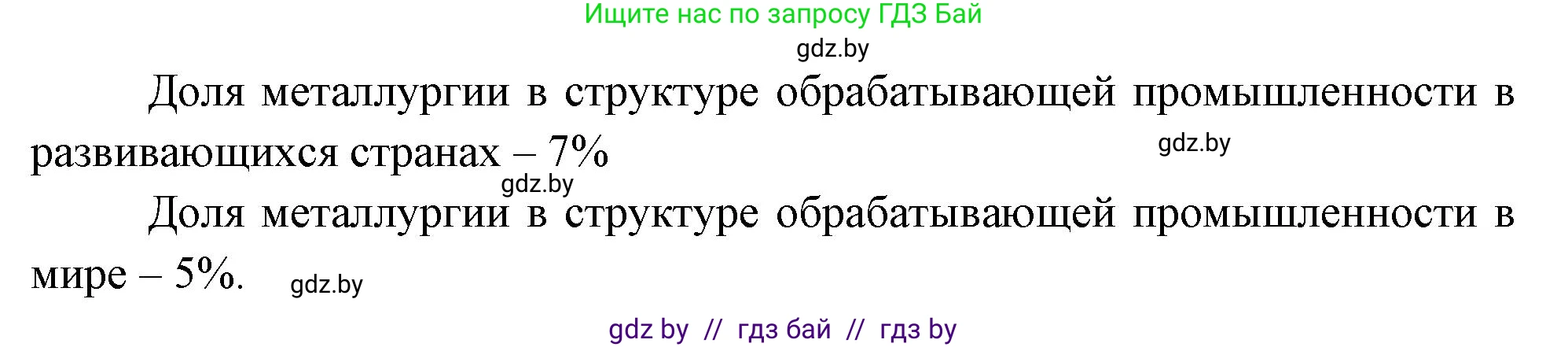 География, 10 класс Тетрадь для практических работ и индивидуальных заданий, авторы: Витченко Александр Николаевич, Антипова Екатерина Анатольевна, Станкевич Наталья Григорьевна, издательство Аверсэв, Минск, 2022, страница 49, номер 8, Решение (продолжение 2)