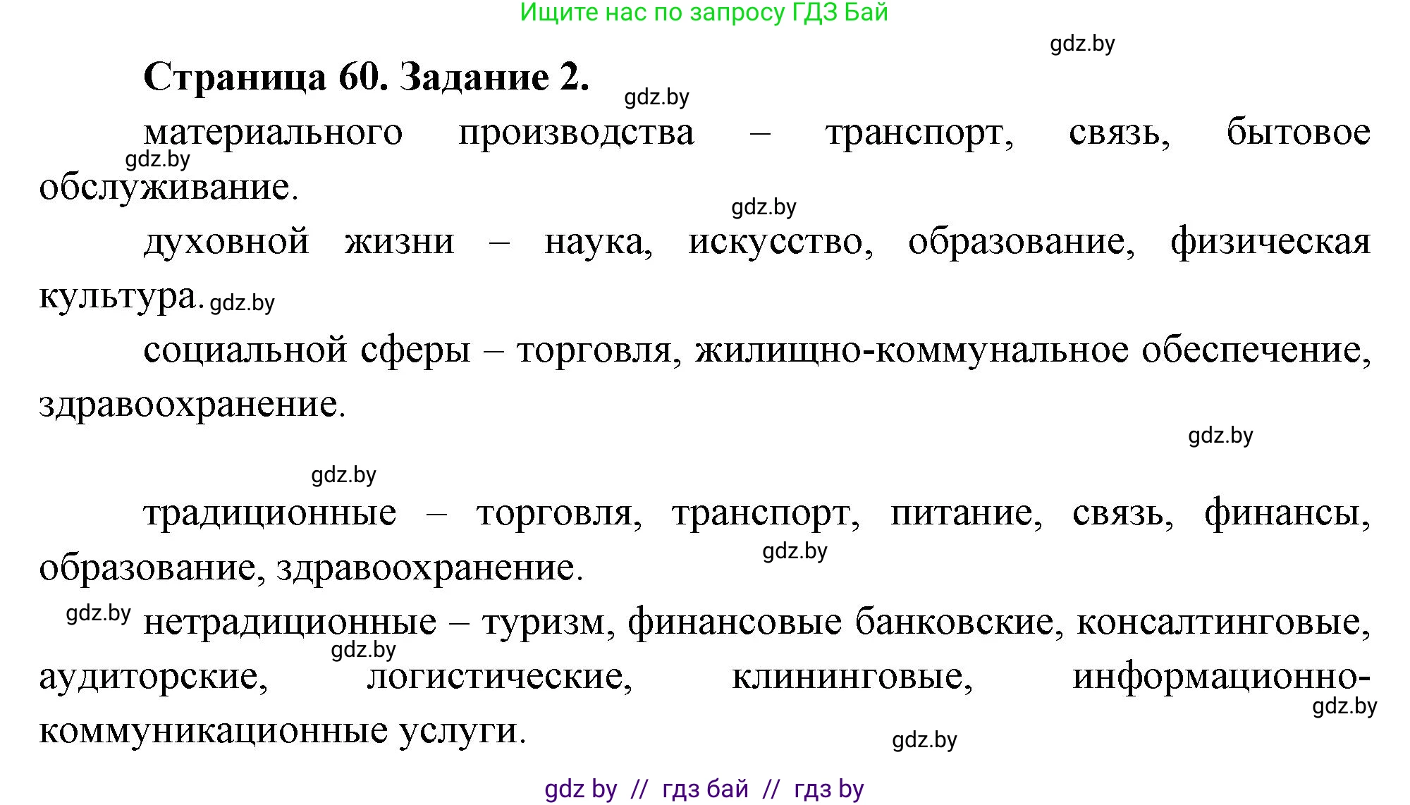 География, 10 класс Тетрадь для практических работ и индивидуальных заданий, авторы: Витченко Александр Николаевич, Антипова Екатерина Анатольевна, Станкевич Наталья Григорьевна, издательство Аверсэв, Минск, 2022, страница 60, номер 2, Решение