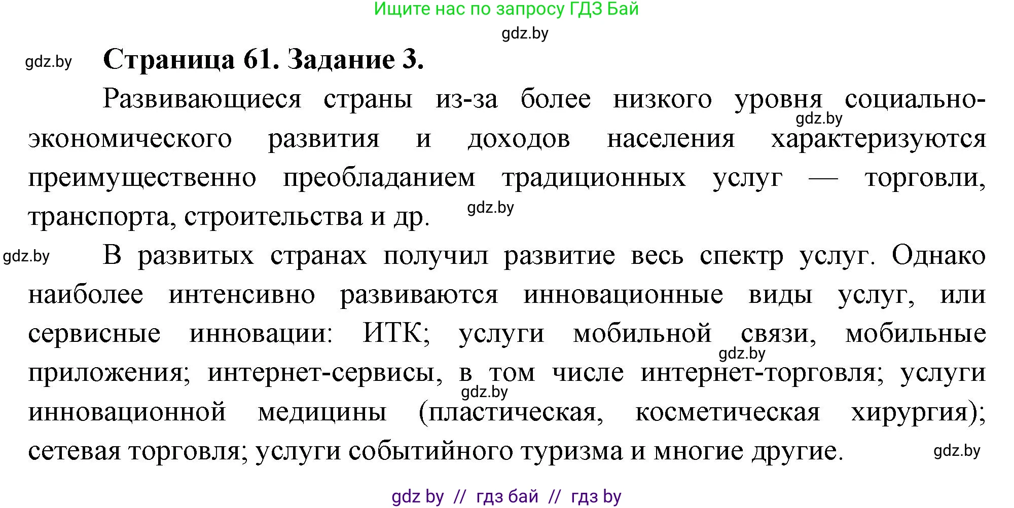 География, 10 класс Тетрадь для практических работ и индивидуальных заданий, авторы: Витченко Александр Николаевич, Антипова Екатерина Анатольевна, Станкевич Наталья Григорьевна, издательство Аверсэв, Минск, 2022, страница 61, номер 3, Решение