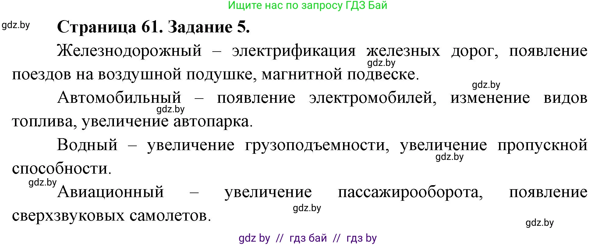 География, 10 класс Тетрадь для практических работ и индивидуальных заданий, авторы: Витченко Александр Николаевич, Антипова Екатерина Анатольевна, Станкевич Наталья Григорьевна, издательство Аверсэв, Минск, 2022, страница 61, номер 5, Решение