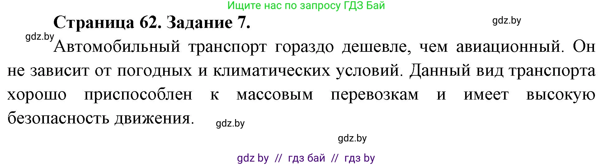 География, 10 класс Тетрадь для практических работ и индивидуальных заданий, авторы: Витченко Александр Николаевич, Антипова Екатерина Анатольевна, Станкевич Наталья Григорьевна, издательство Аверсэв, Минск, 2022, страница 62, номер 7, Решение