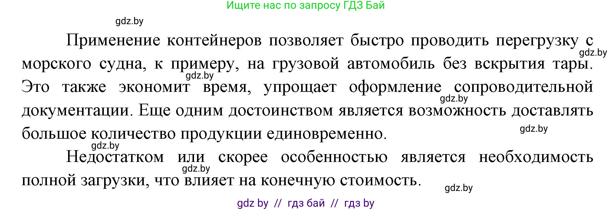 География, 10 класс Тетрадь для практических работ и индивидуальных заданий, авторы: Витченко Александр Николаевич, Антипова Екатерина Анатольевна, Станкевич Наталья Григорьевна, издательство Аверсэв, Минск, 2022, страница 63, номер 8, Решение